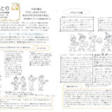 【そらのとり】2025年9月24日号