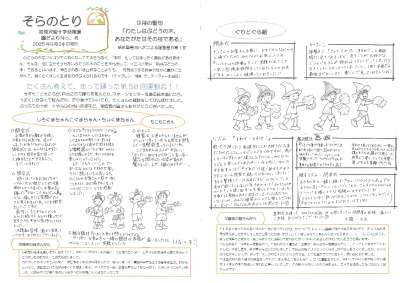 【そらのとり】2025年9月24日号