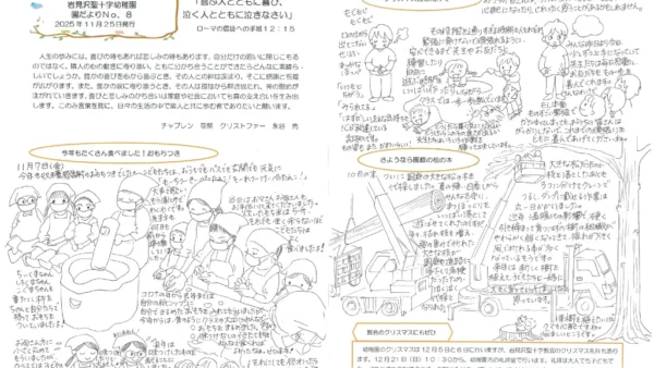 【そらのとり】２０２５年１１月２５日号