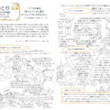 【そらのとり】２０２５年１１月２５日号