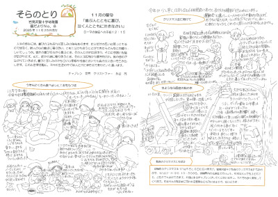 【そらのとり】２０２５年１１月２５日号
