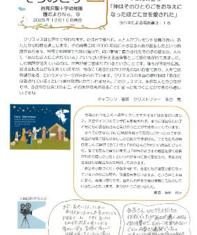 【そらのとり】２０２５年１２月１６日号