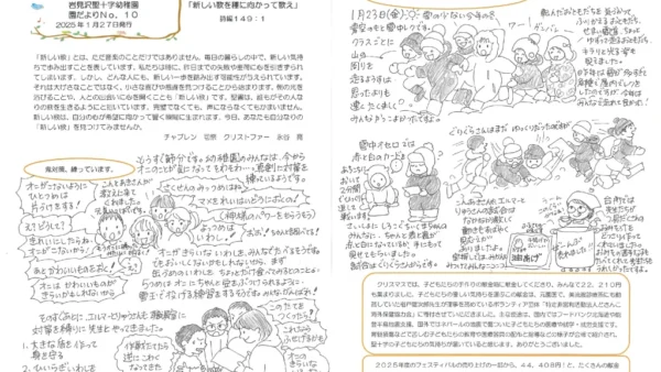 【そらのとり】２０２６年１月２７日号