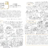 【そらのとり】２０２６年２月２４日号