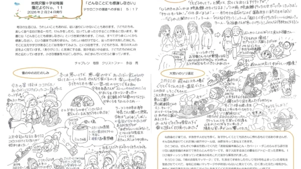 【そらのとり】２０２６年２月２４日号