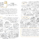 【そらのとり】２０２６年２月２４日号