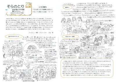 【そらのとり】２０２６年２月２４日号