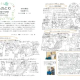 【そらのとり】２０２６年４月２５日号
