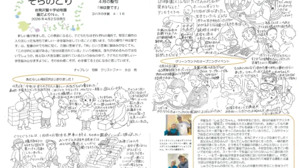 【そらのとり】２０２６年４月２５日号