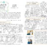 【そらのとり】２０２６年４月２５日号