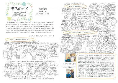 【そらのとり】２０２６年４月２５日号