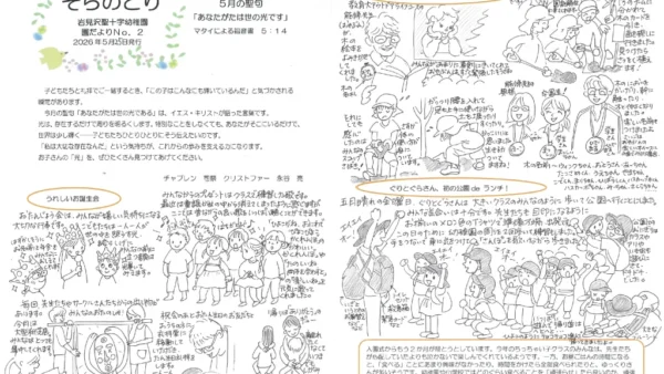 【そらのとり】２０２６年５月２５日号