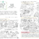 【そらのとり】２０２６年６月２５日号