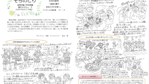 【そらのとり】２０２６年６月２５日号