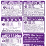 2025年度 園児募集チラシ