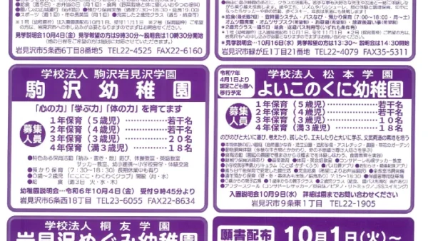 2025年度 園児募集チラシ