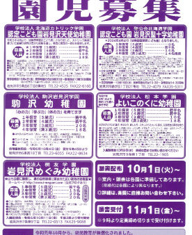 2025年度 園児募集チラシ