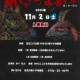 絵本と音楽の会「あらしのよるに」
