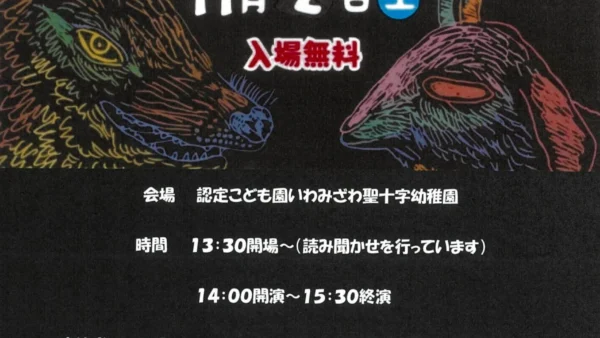 絵本と音楽の会「あらしのよるに」