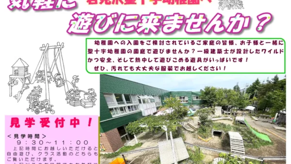 見学をご希望の方へ